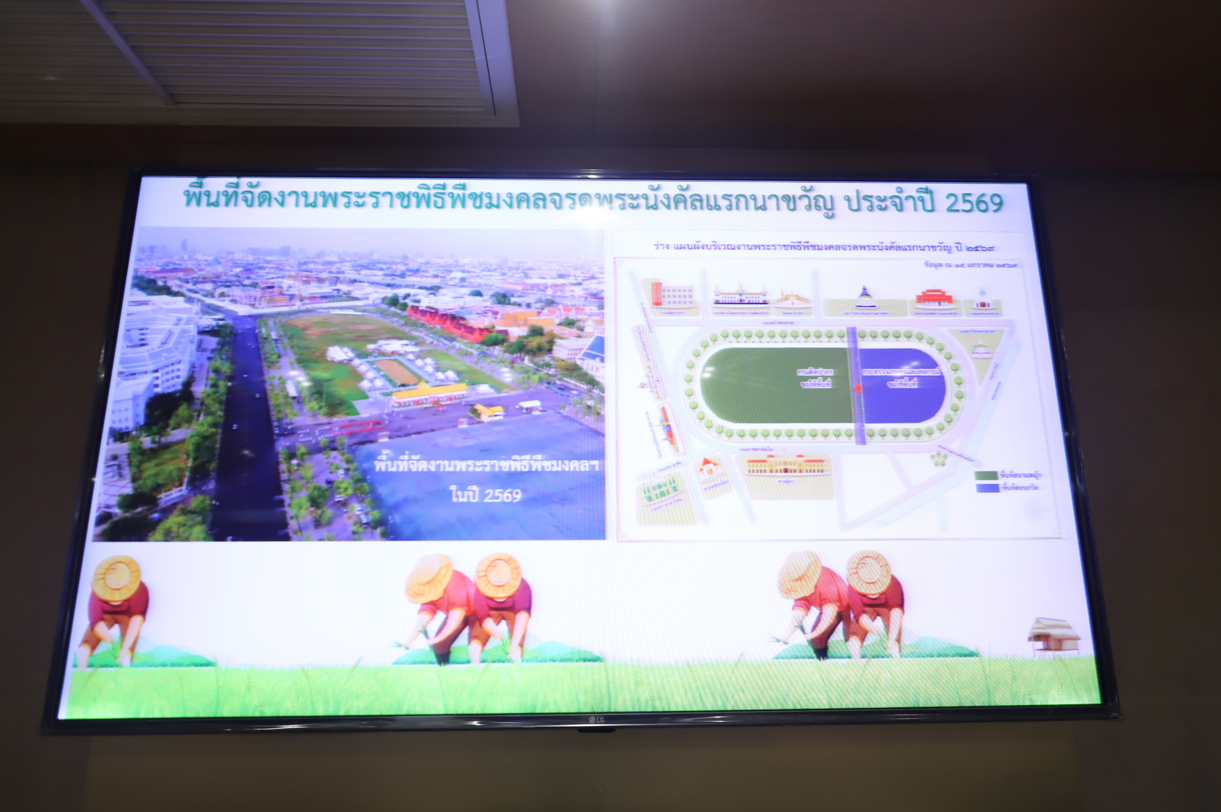 title - ส.ป.ก. ร่วมประชุมคณะกรรมการอำนวยการจัดงานพระราชพิธีพืชมงคลจรดพระนังคัลแรกนาขวัญ ประจำปี 2569 ครั้งที่ 1/2569